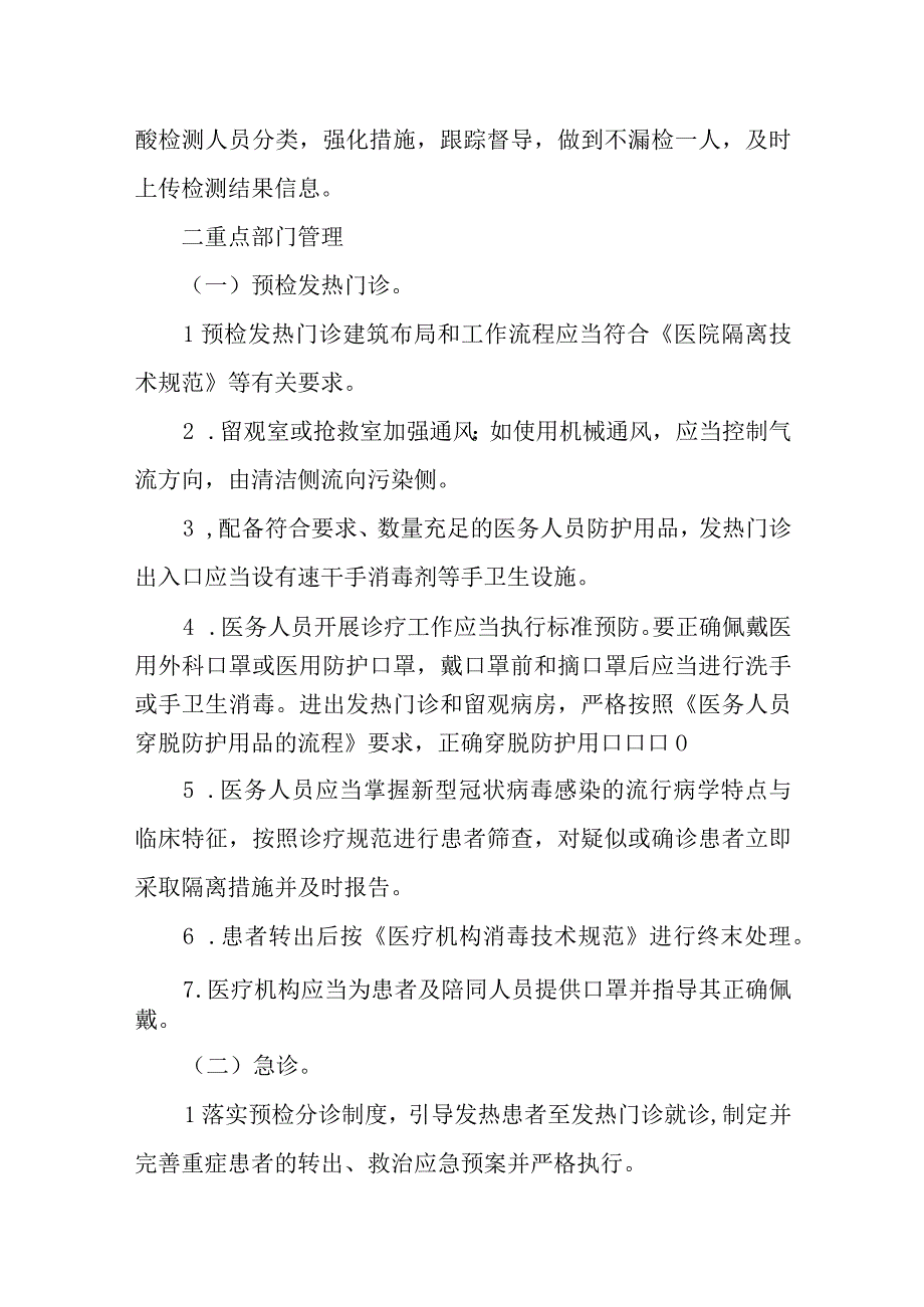 XX镇卫生院疫情防控应急预案.docx_第3页