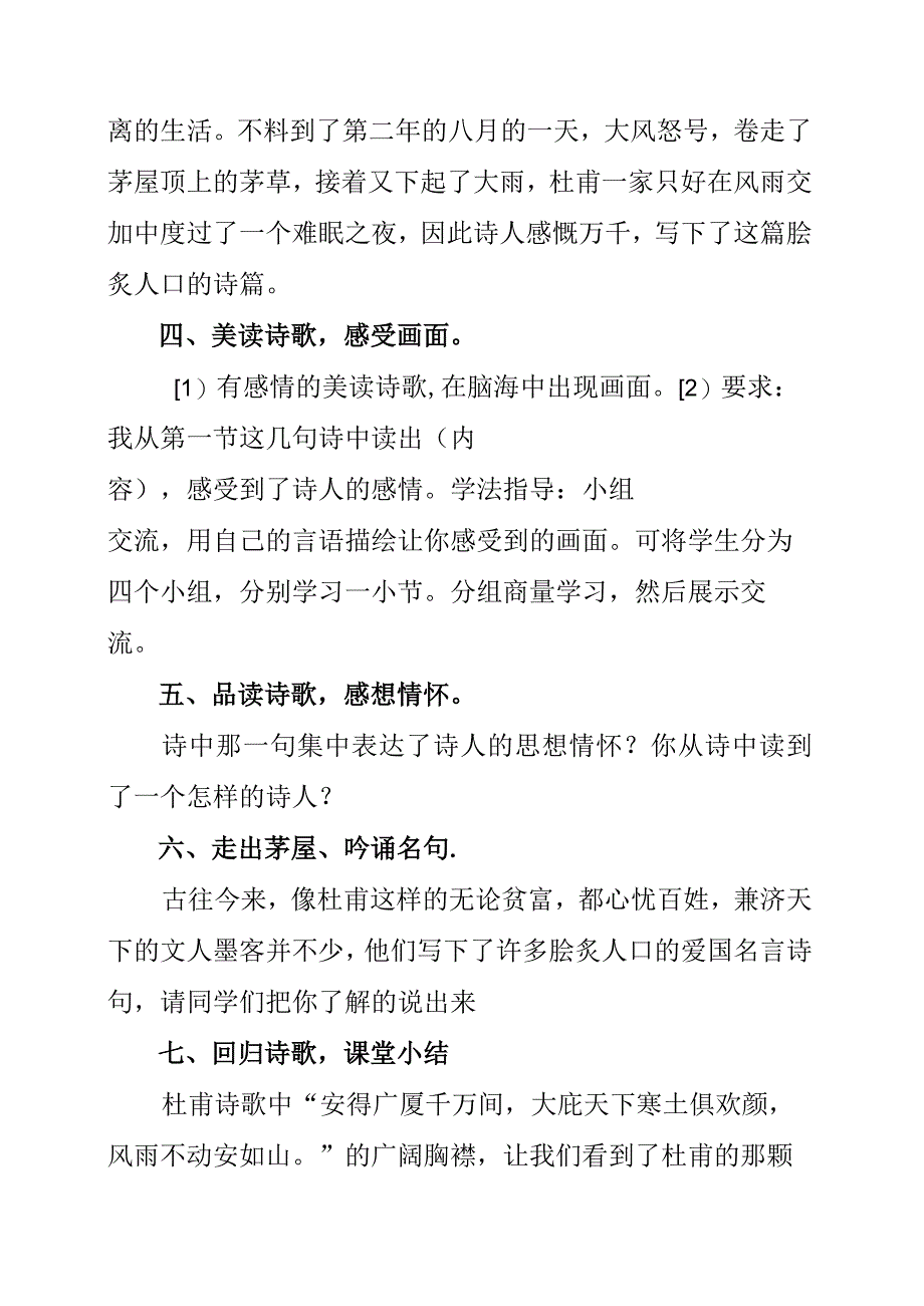 2023年《茅屋为秋风所破歌》教学设计.docx_第2页