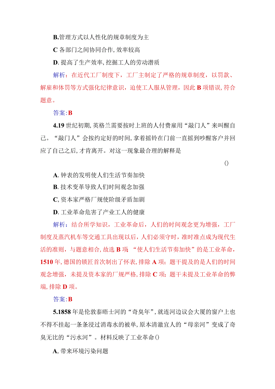 2023-2024学年部编版选择性必修二第5课 工业革命与工厂制度（作业）.docx_第2页