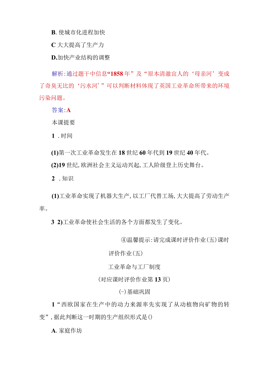 2023-2024学年部编版选择性必修二第5课 工业革命与工厂制度（作业）.docx_第3页