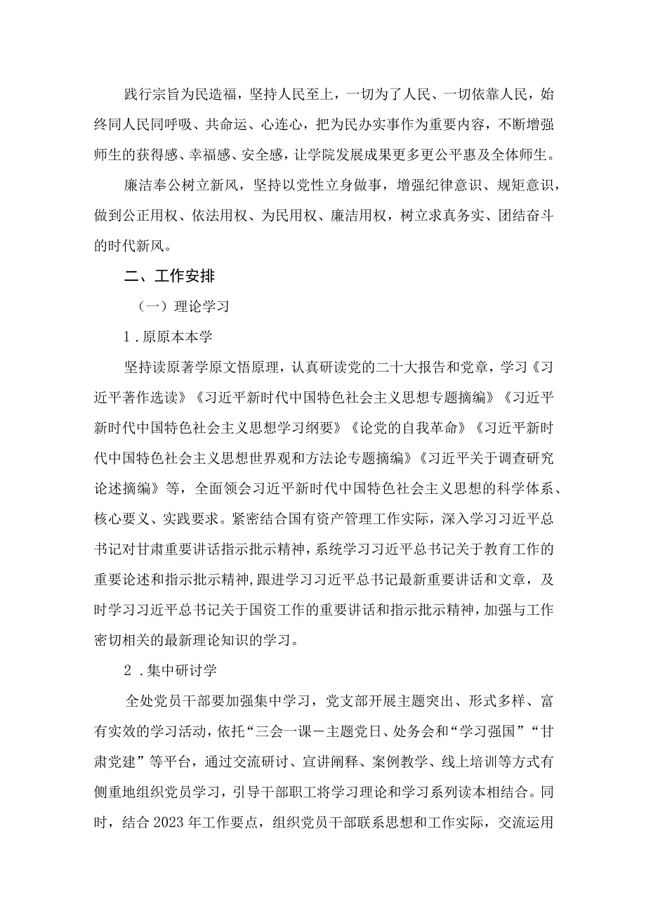 2023党支部第二批主题教育实施方案最新精选版【12篇】.docx_第3页