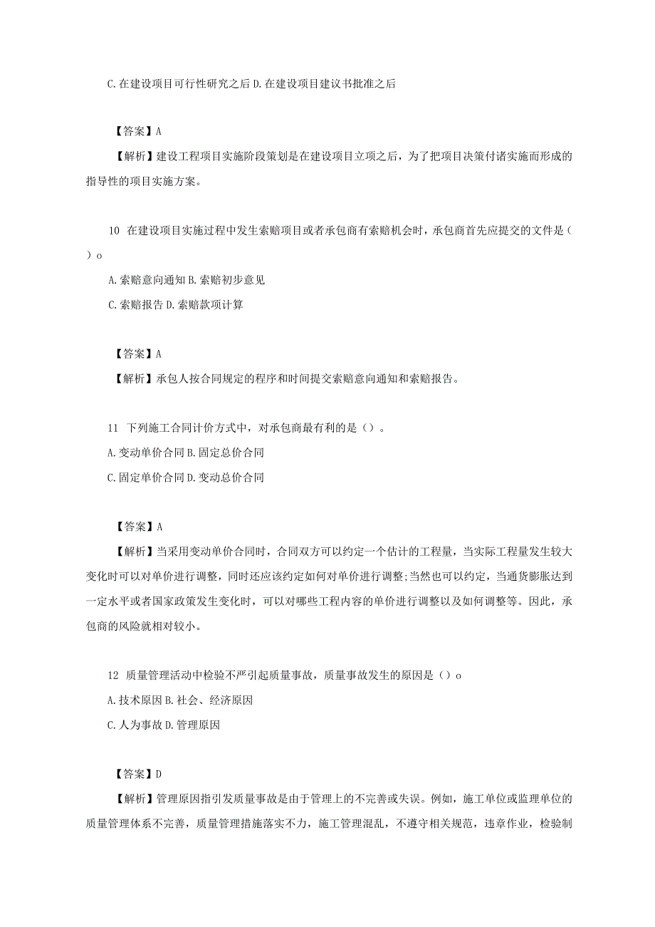 2023年一级建造师项目管理考试真题及答案.docx_第2页