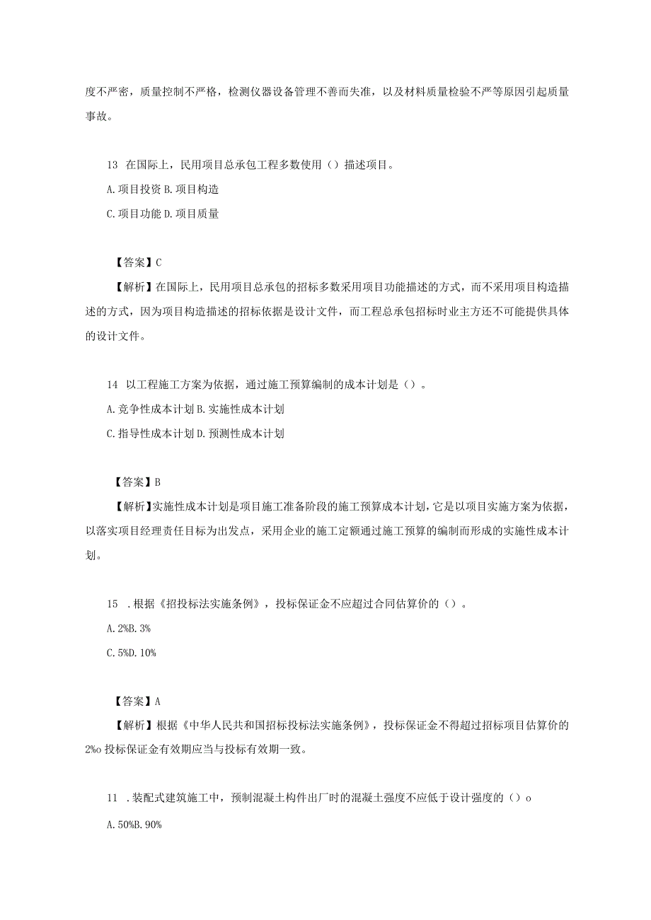 2023年一级建造师项目管理考试真题及答案.docx_第3页