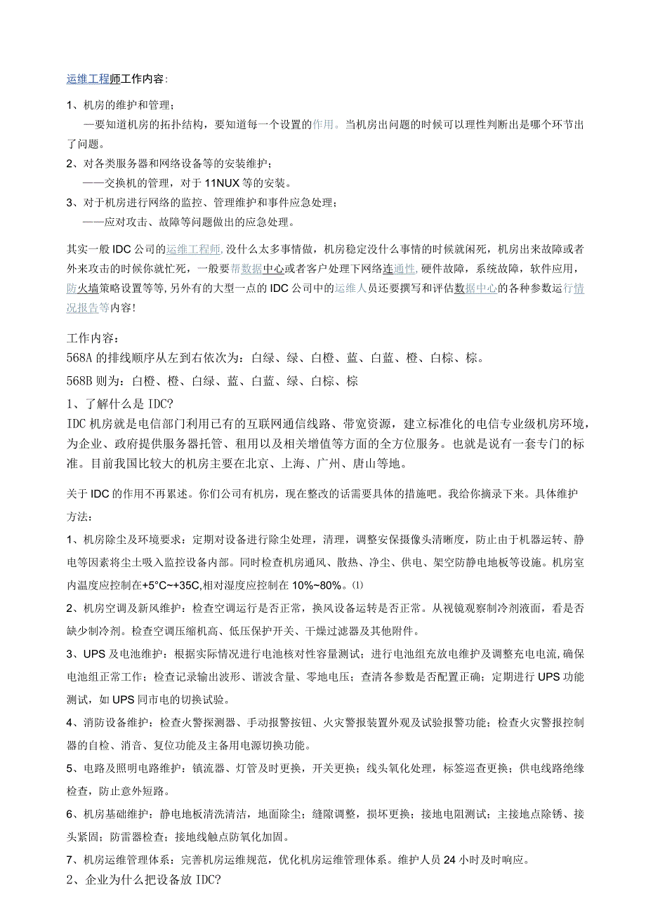(完整版)IDC运维工程师面试问题.docx_第1页