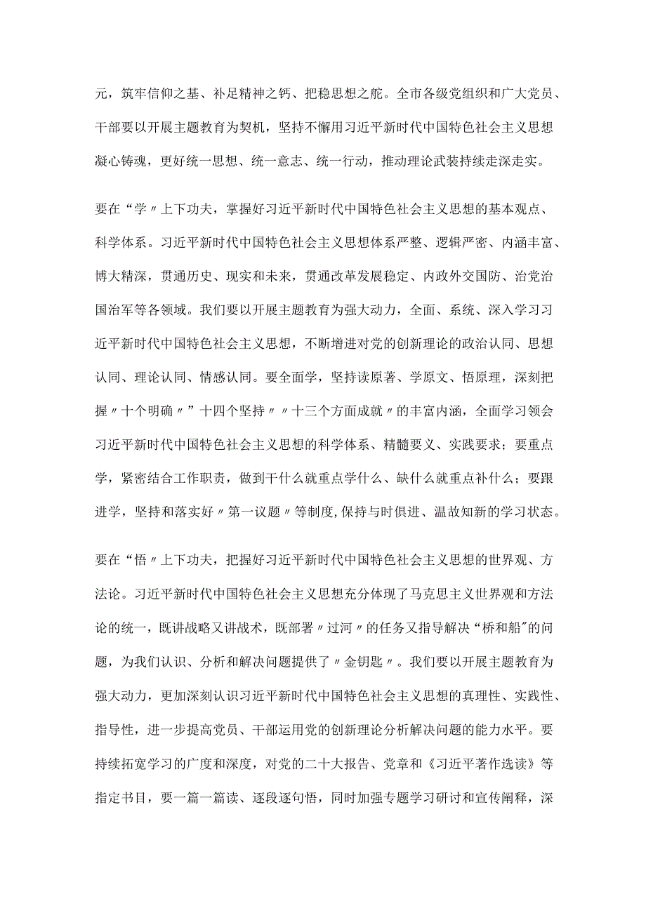 2023年党员干部围绕“凝心铸魂筑牢根”专题研讨材料及心得体会发言3篇.docx_第2页