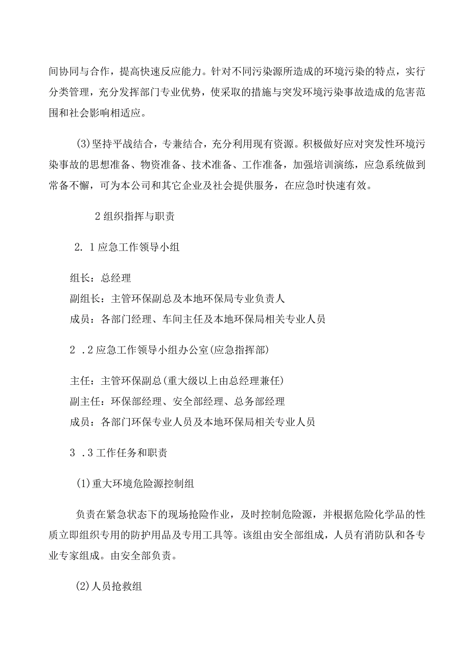 15.【预案】企业环境突发事件应急预案（40页）.docx_第3页