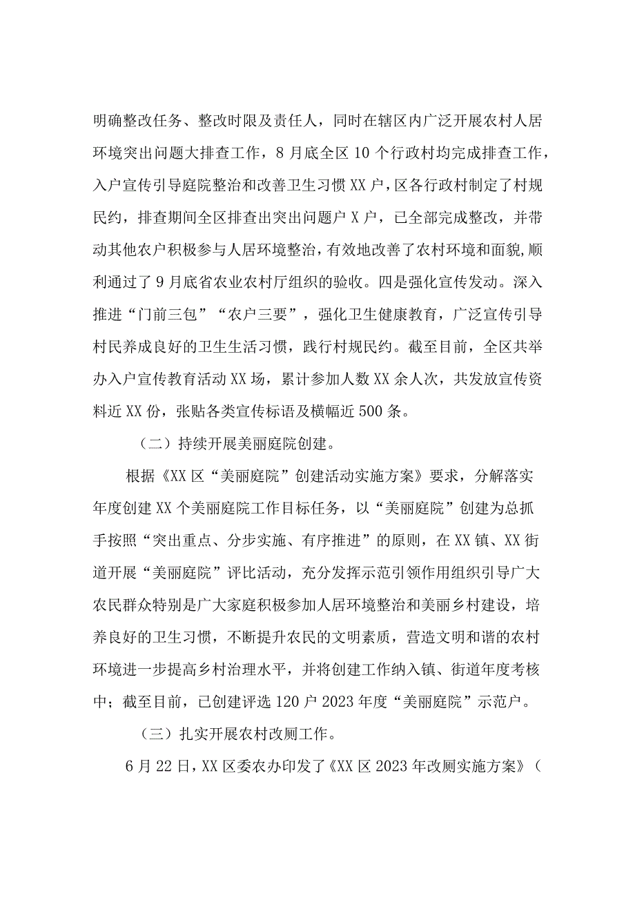 2022年XX区农村人居环境整治工作总结.docx_第2页