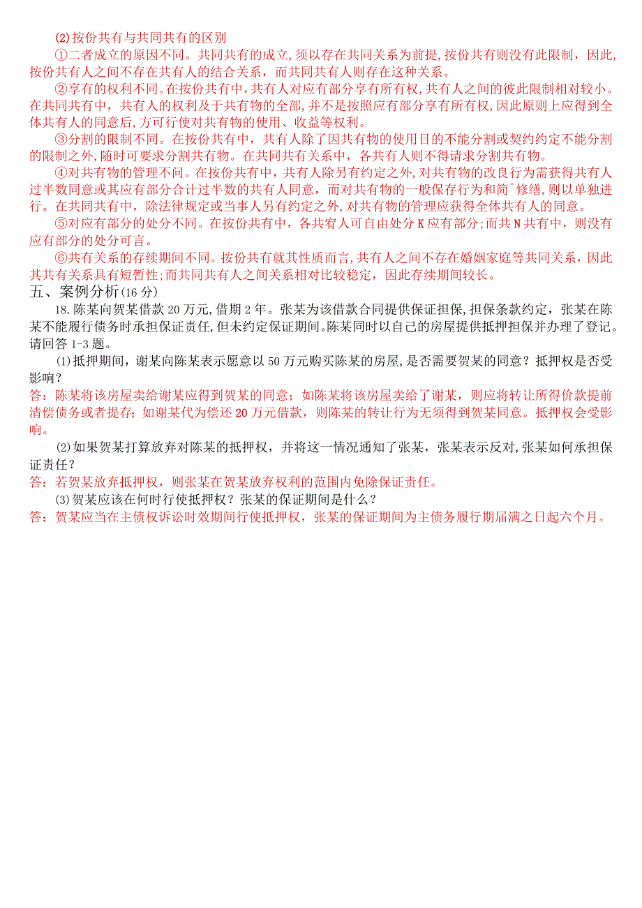 2023年7月国开电大专科《民法学(1)》期末考试试题及答案.docx_第3页