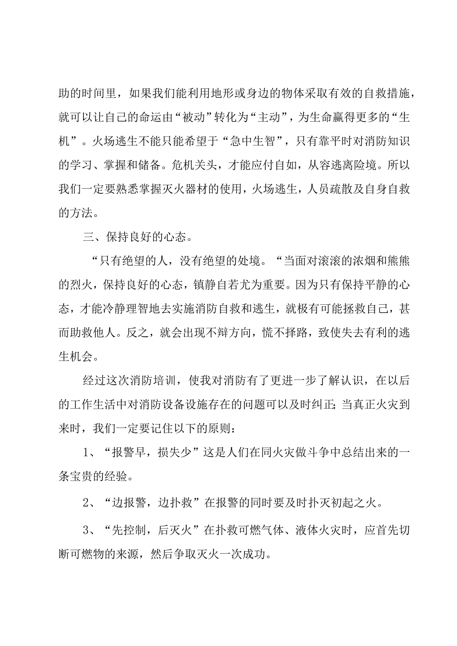 2023消防安全培训的心得体会范文（19篇）.docx_第3页