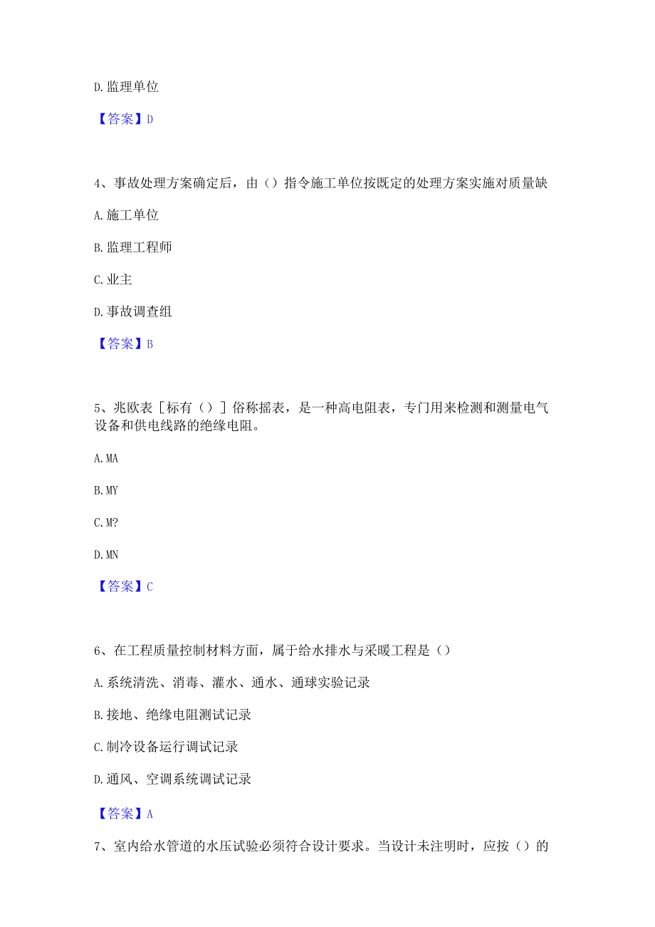 2022年-2023年质量员之设备安装质量专业管理实务过关检测试卷A卷附答案.docx_第2页