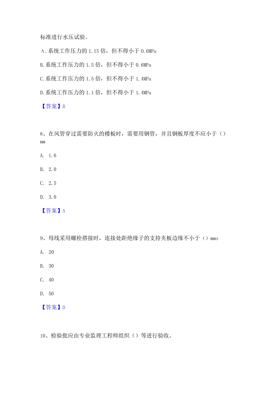 2022年-2023年质量员之设备安装质量专业管理实务过关检测试卷A卷附答案.docx_第3页