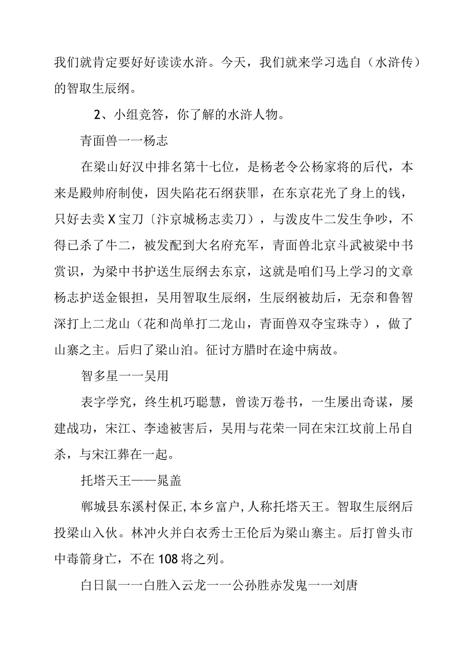 2023年《智取生辰纲》教学设计.docx_第2页