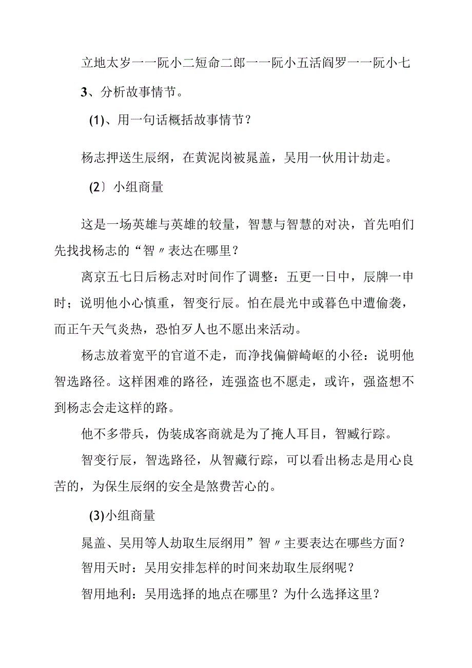 2023年《智取生辰纲》教学设计.docx_第3页