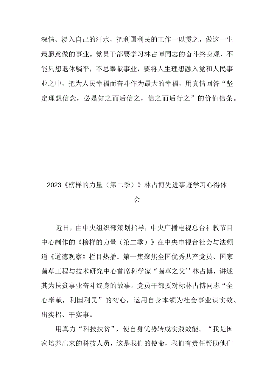 2023《榜样的力量（第二季）》林占熺先进事迹学习心得体会3篇.docx_第3页