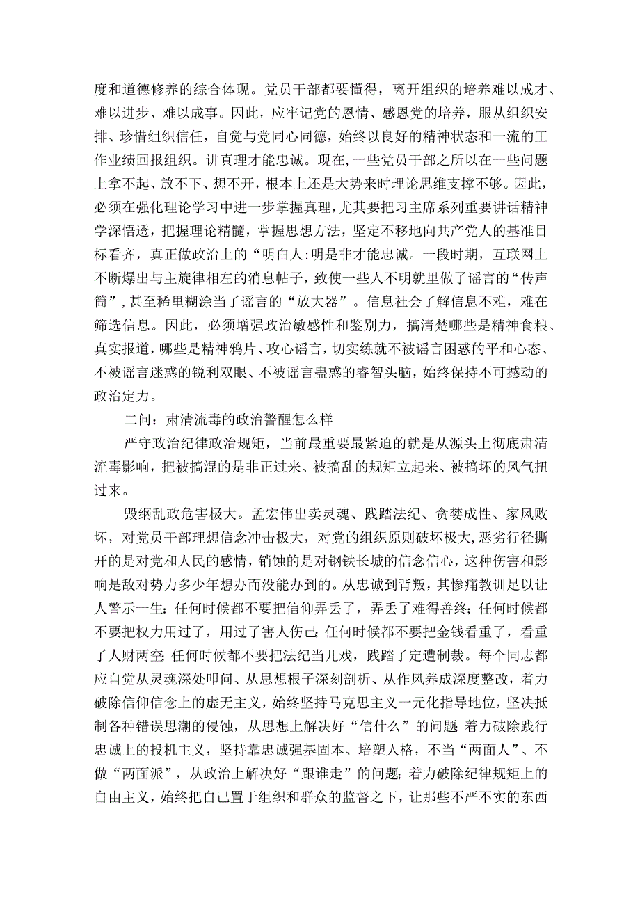 2023年肃清流毒影响自我剖析材料8篇.docx_第2页