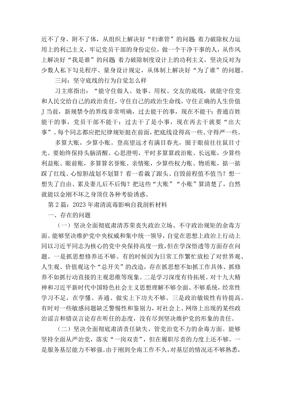 2023年肃清流毒影响自我剖析材料8篇.docx_第3页