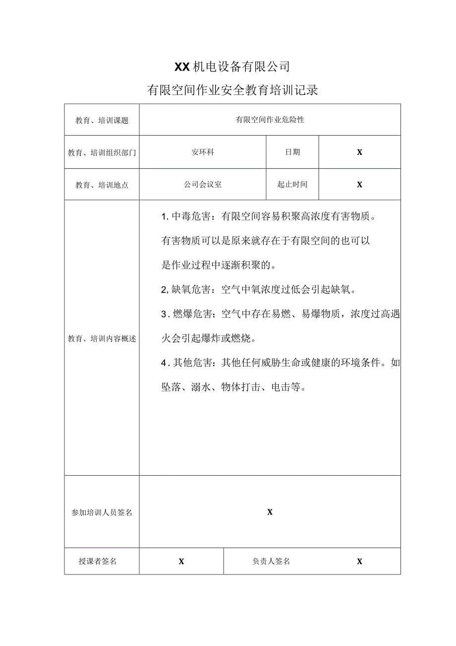 XX机电设备有限公司有限空间作业安全教育培训记录（2023年）.docx_第2页