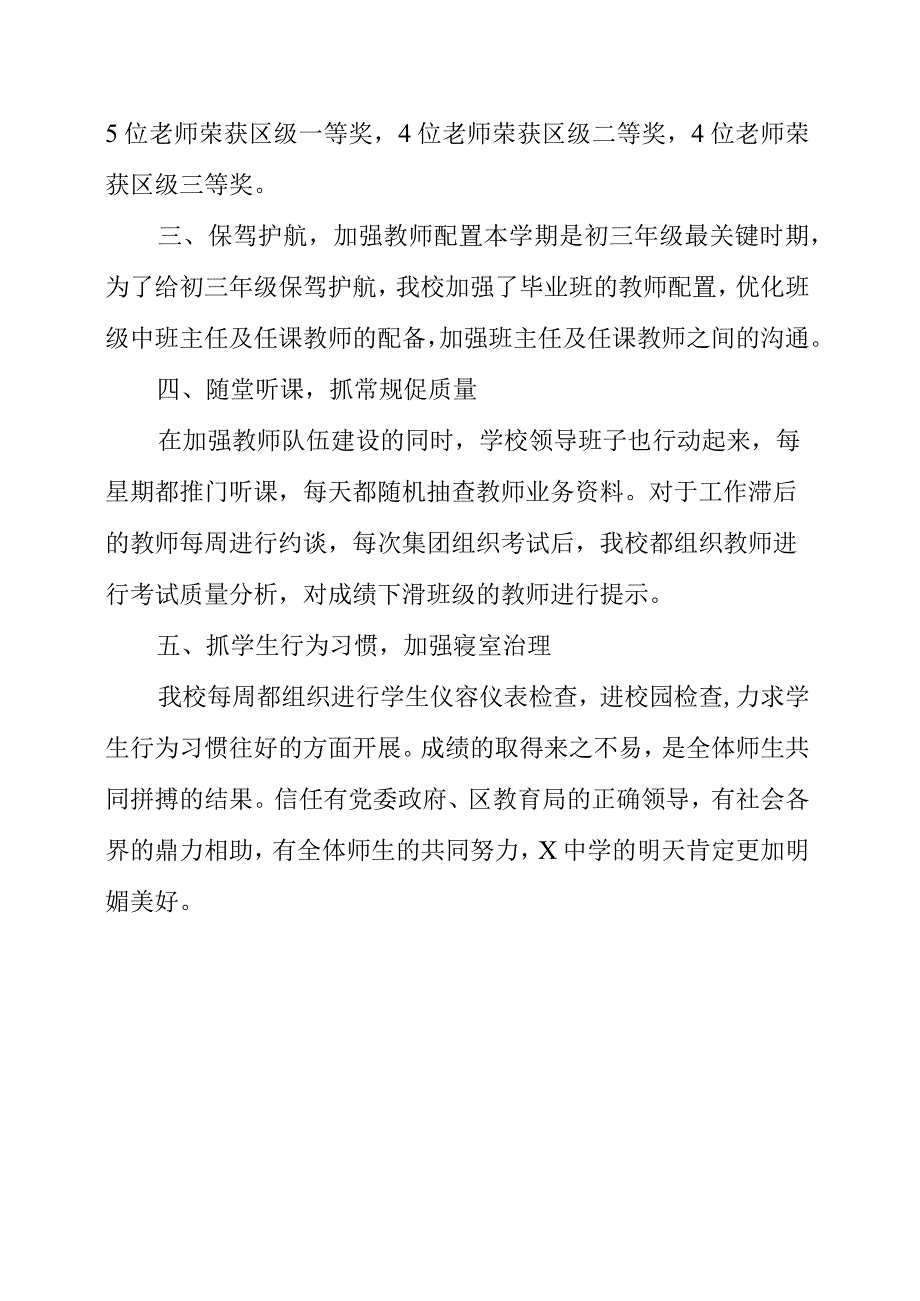 2023年教育高质量发展发言稿.docx_第2页