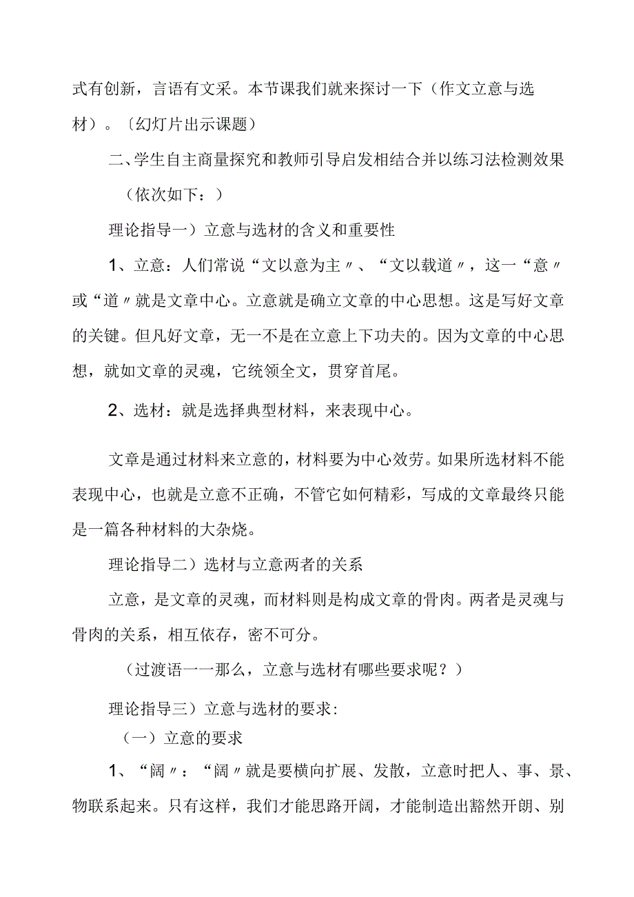 2023年《作文立意与选材》教学设计.docx_第2页