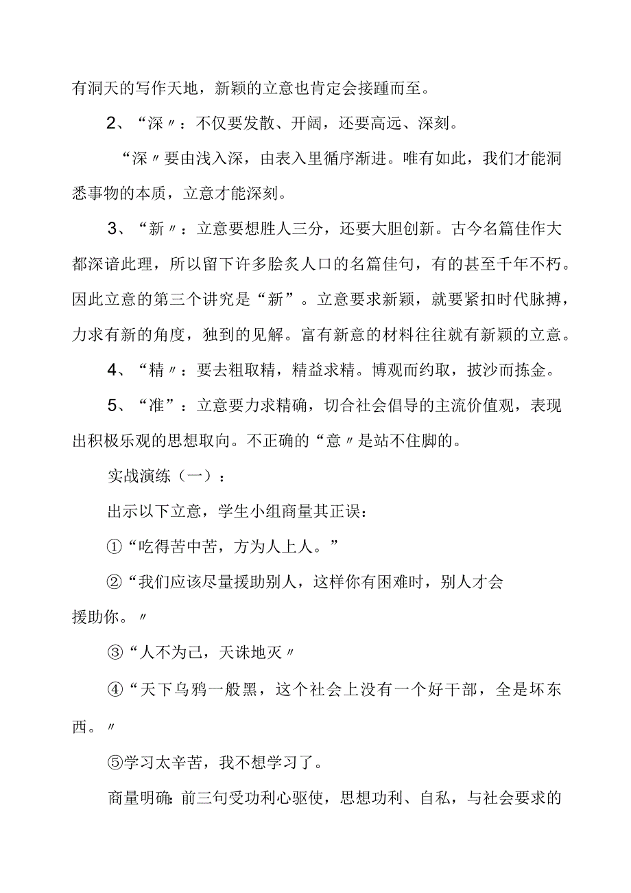 2023年《作文立意与选材》教学设计.docx_第3页