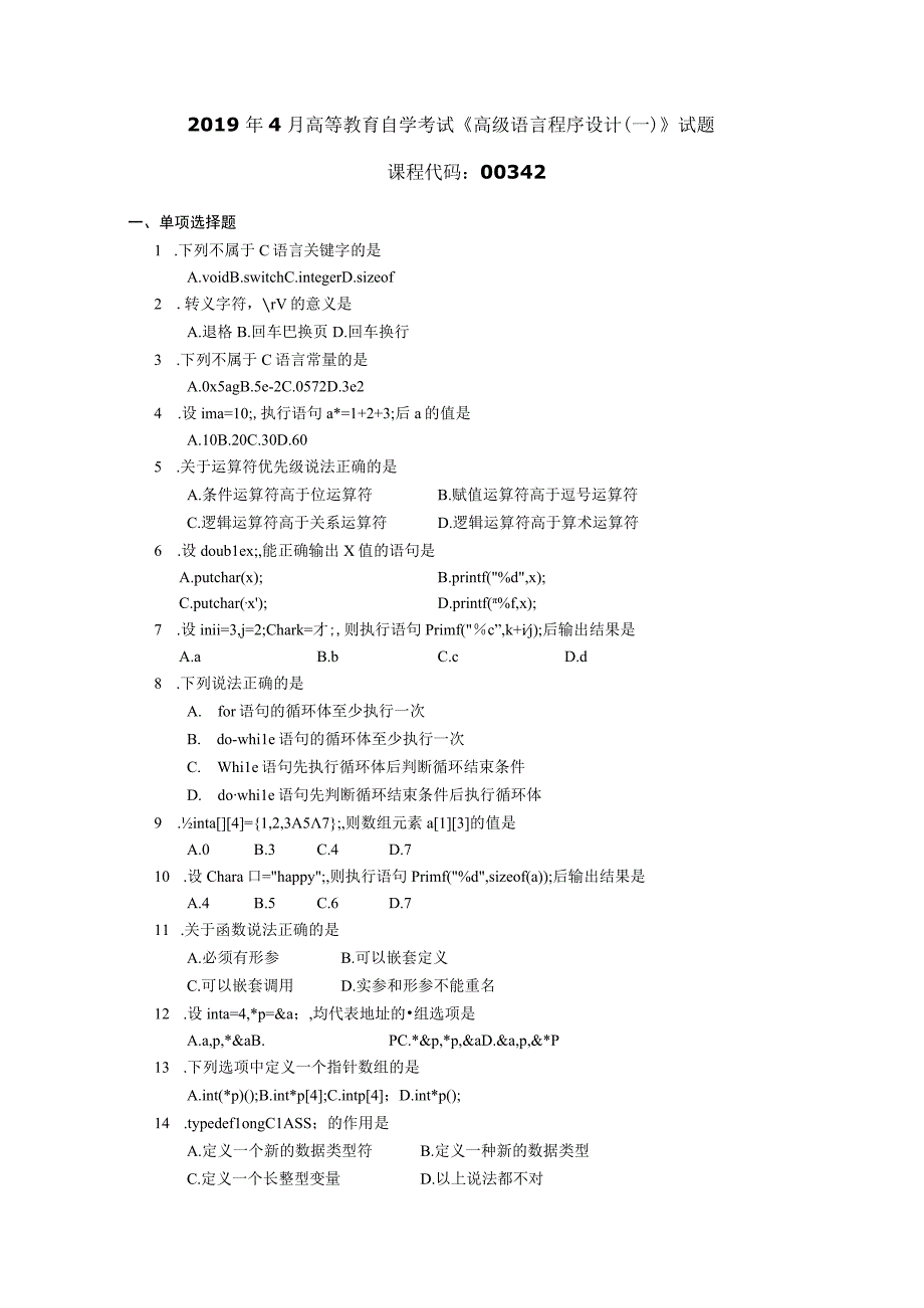 2019年04月自学考试00342《高级语言程序设计（一）》试题.docx_第1页