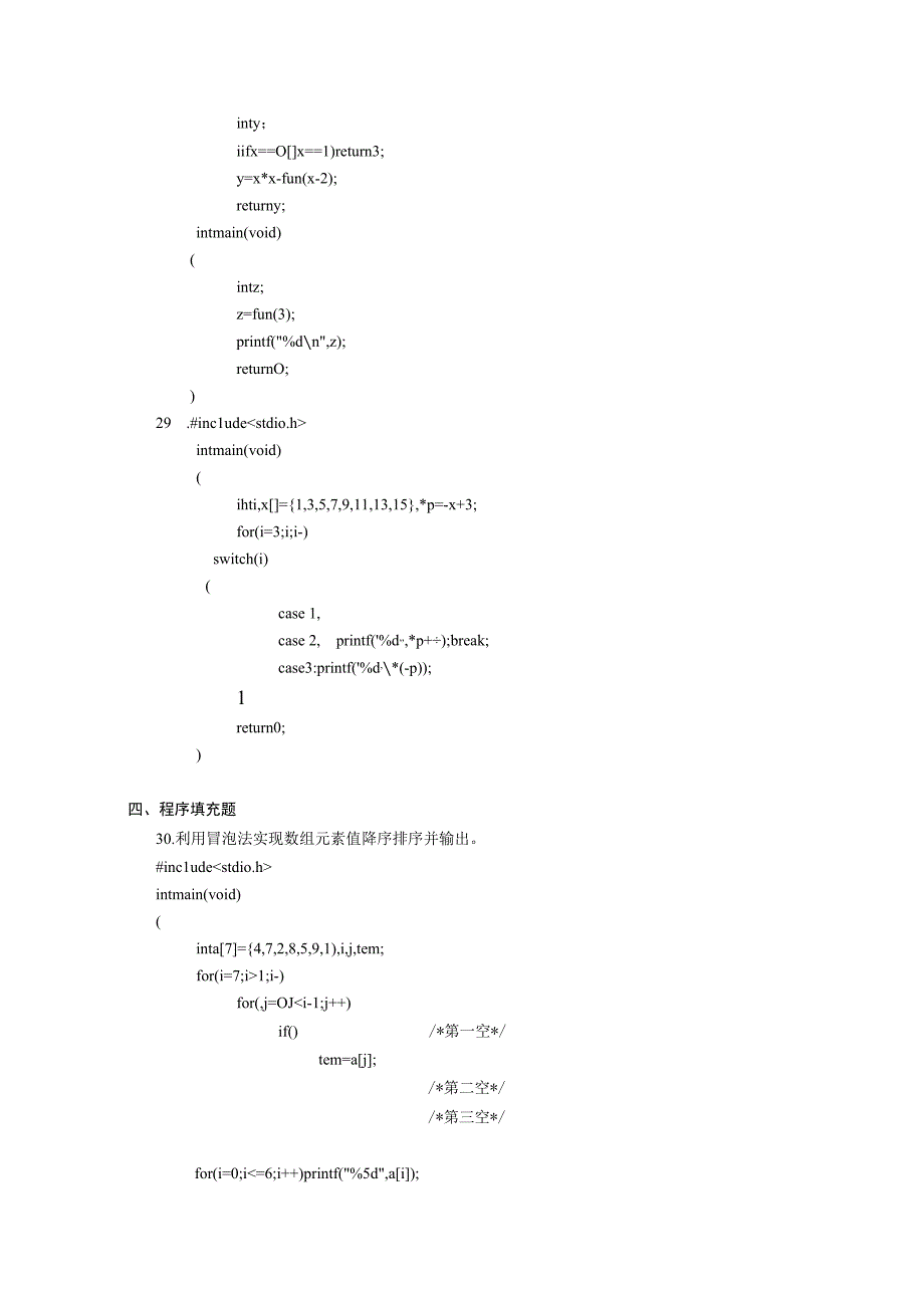 2019年04月自学考试00342《高级语言程序设计（一）》试题.docx_第3页