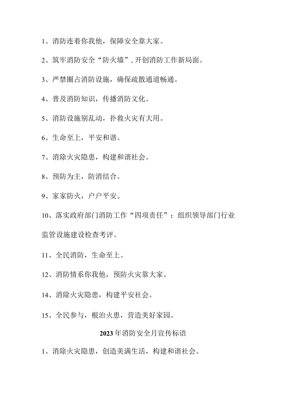 2023年风景区消防安全月宣传标语（3份）.docx_第2页