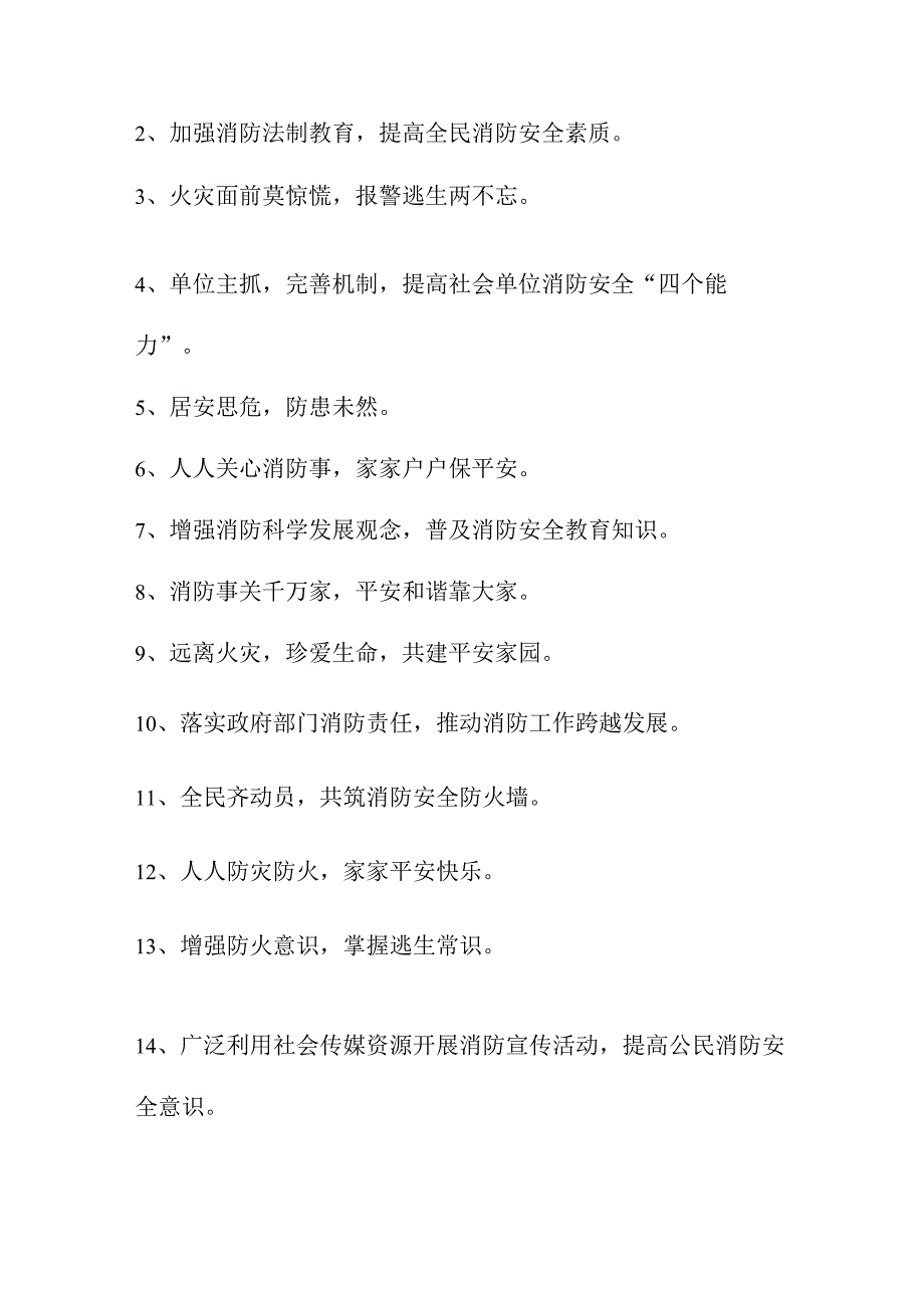 2023年风景区消防安全月宣传标语（3份）.docx_第3页