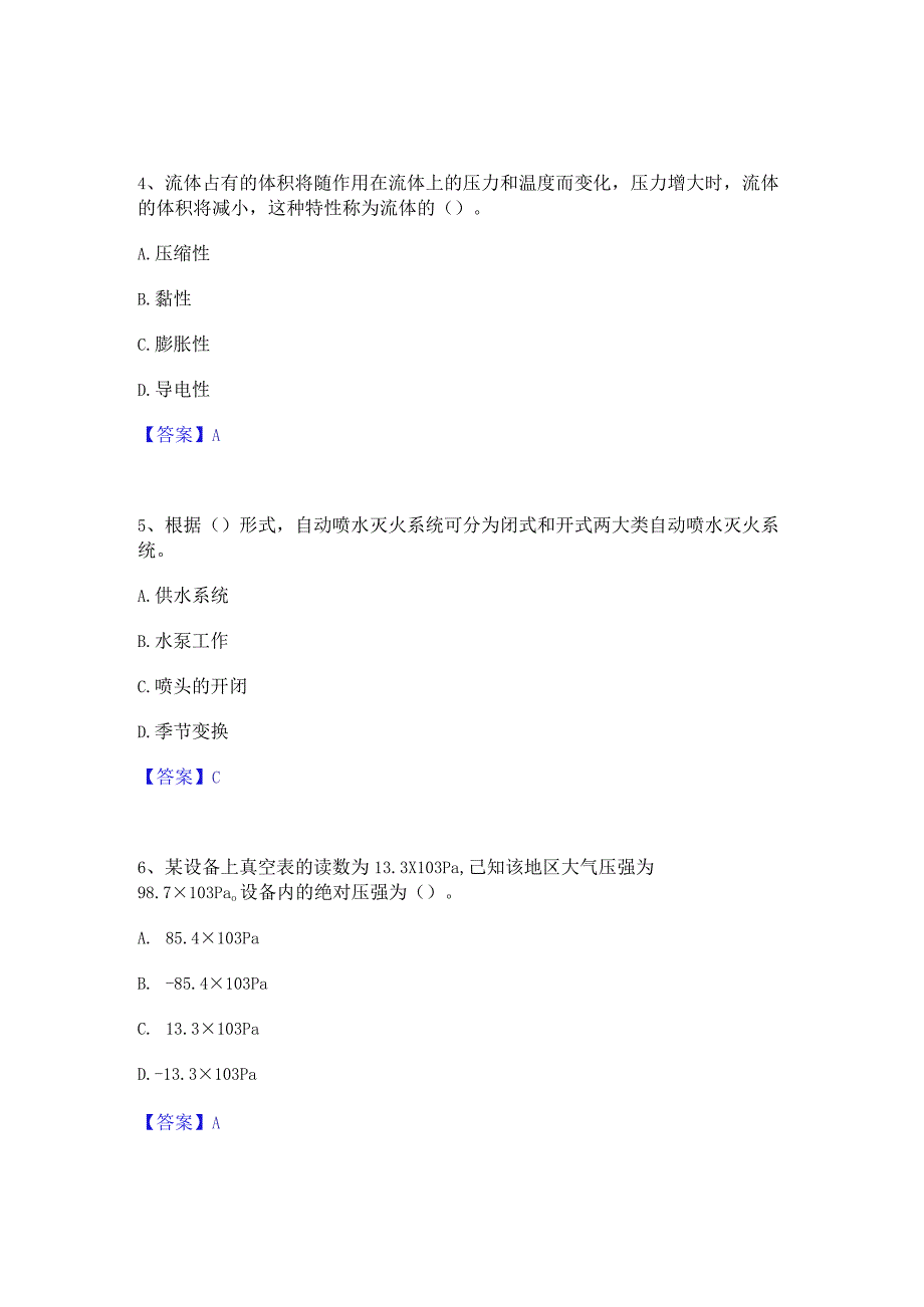 2022年-2023年质量员之设备安装质量基础知识题库综合试卷B卷附答案.docx_第2页