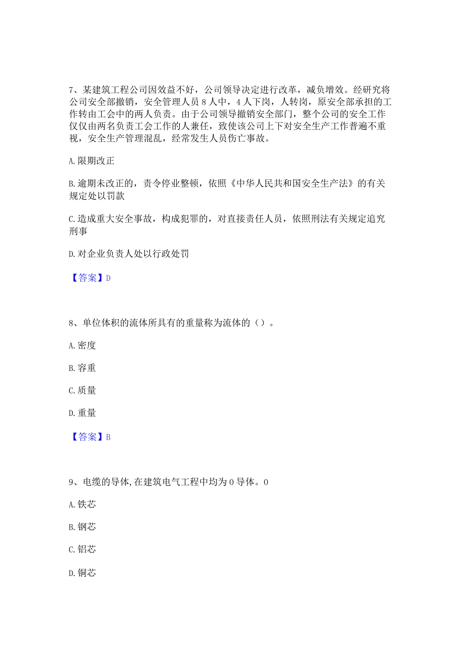 2022年-2023年质量员之设备安装质量基础知识题库综合试卷B卷附答案.docx_第3页