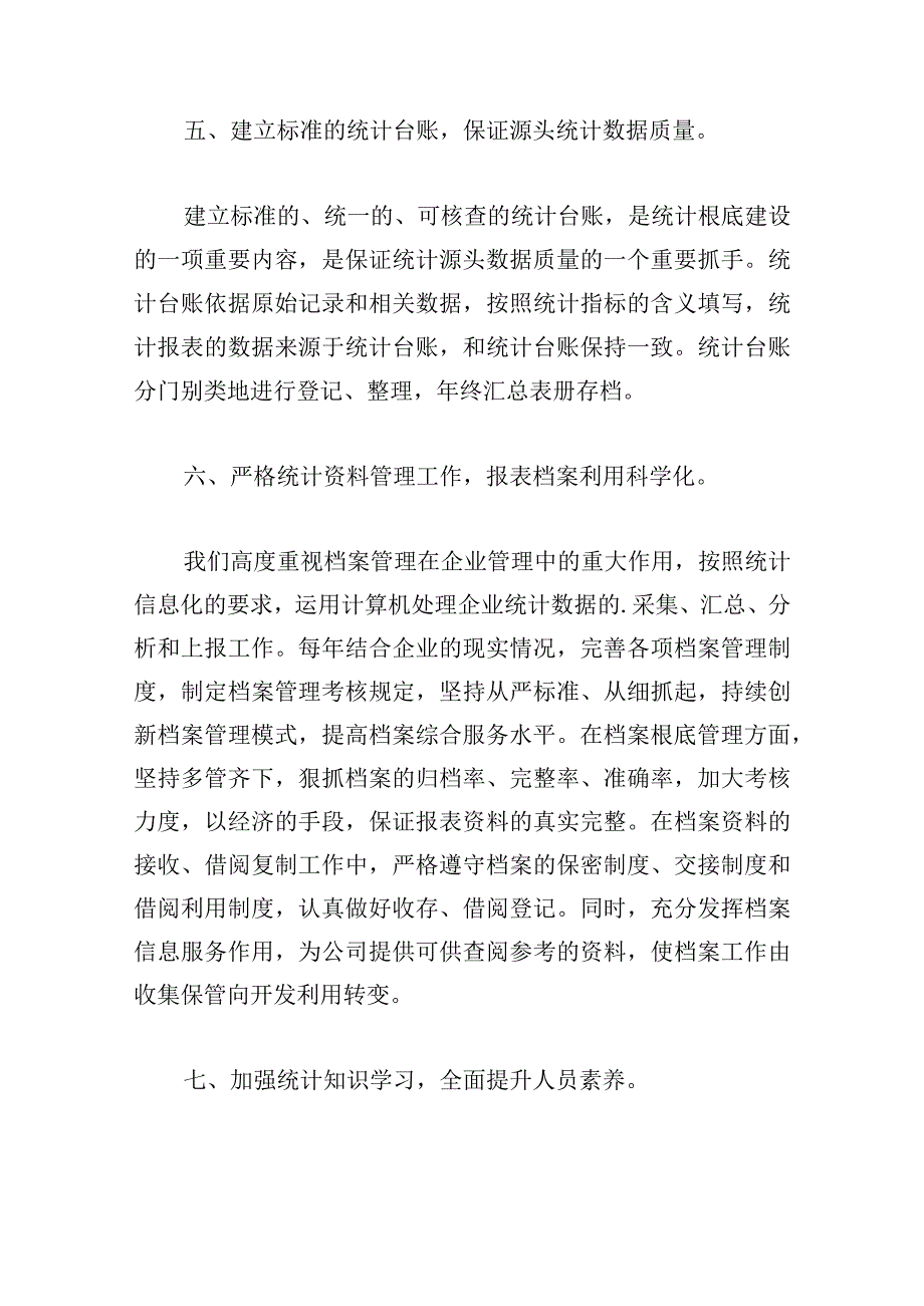 2023统计个人工作总结范文（精选10篇）.docx_第3页