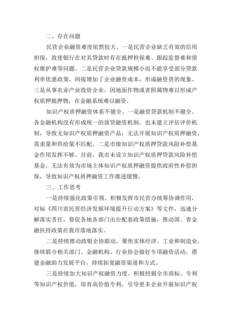 2023年调研报告：关于市场监管领域金融赋能实体经济的观察与思考.docx_第2页