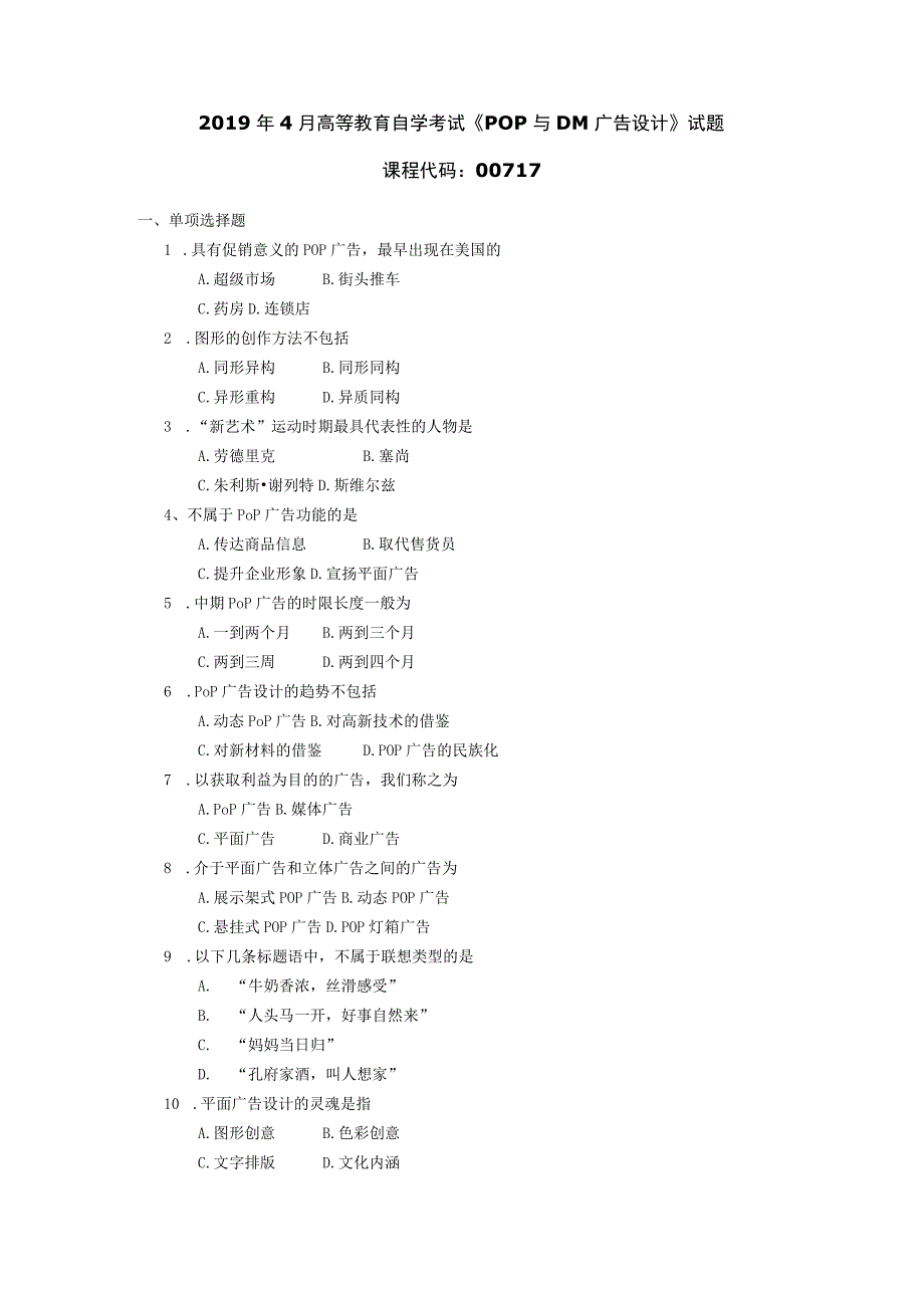 2019年04月自学考试00717《POP与DM广告设计》试题.docx_第1页