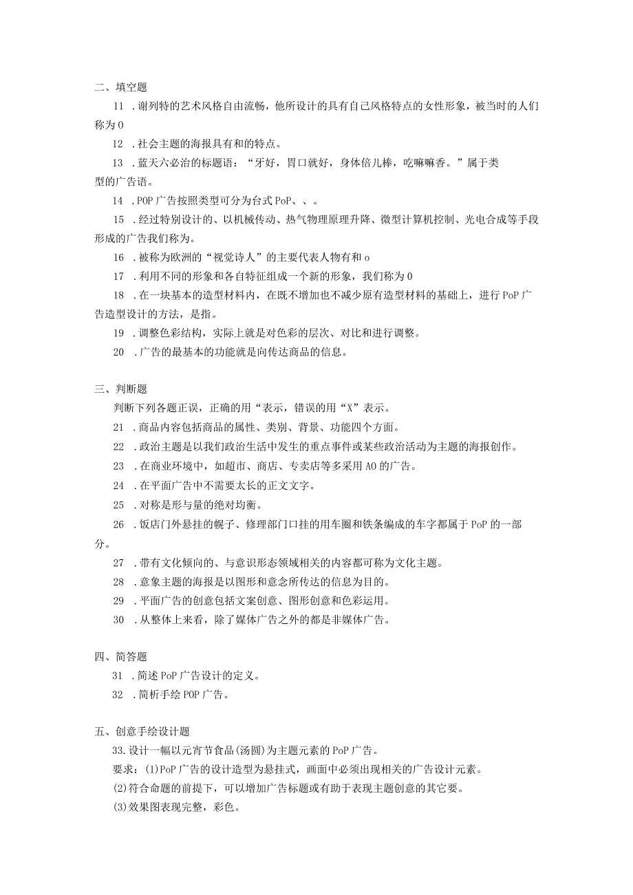 2019年04月自学考试00717《POP与DM广告设计》试题.docx_第2页