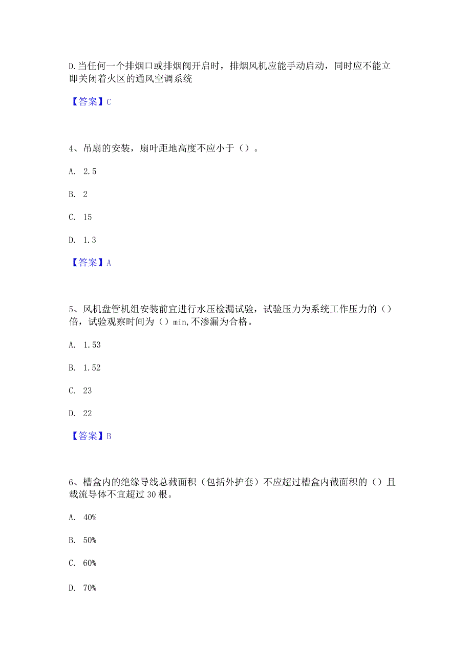 2022年-2023年质量员之设备安装质量专业管理实务高分通关题型题库附解析答案.docx_第2页