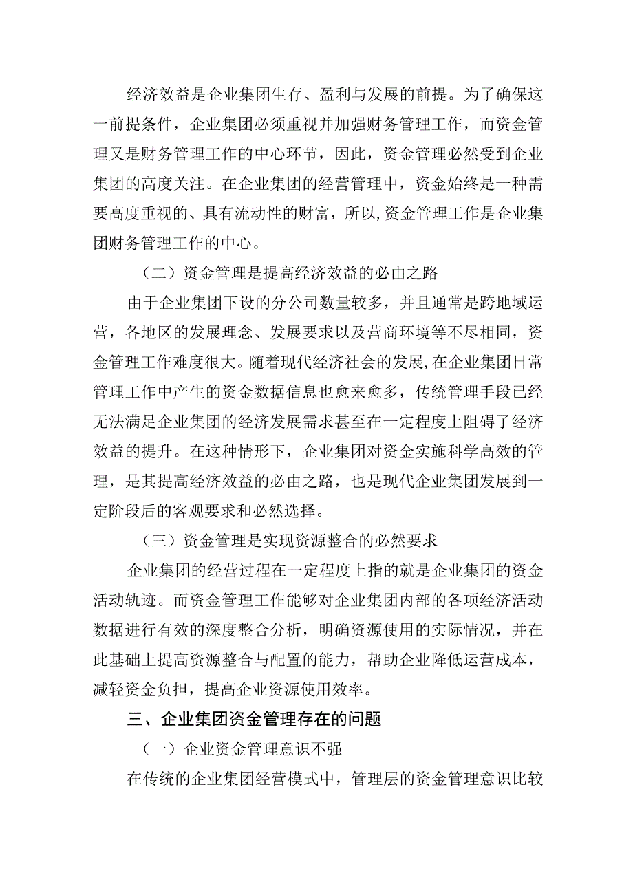 2023年企业集团的资金管理问题与对策探究（集团公司）.docx_第2页