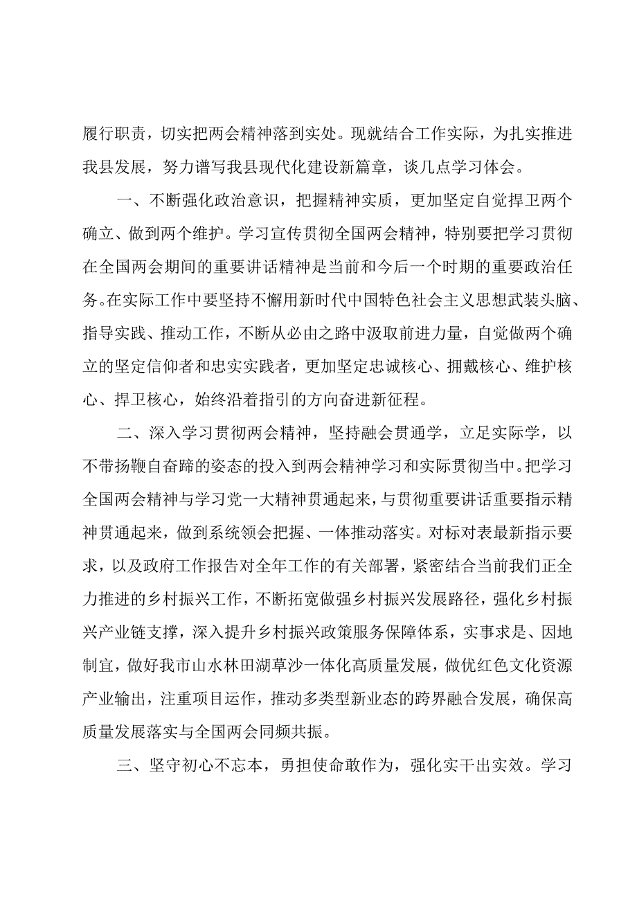 2023全国两会精神心得体会2000字.docx_第2页