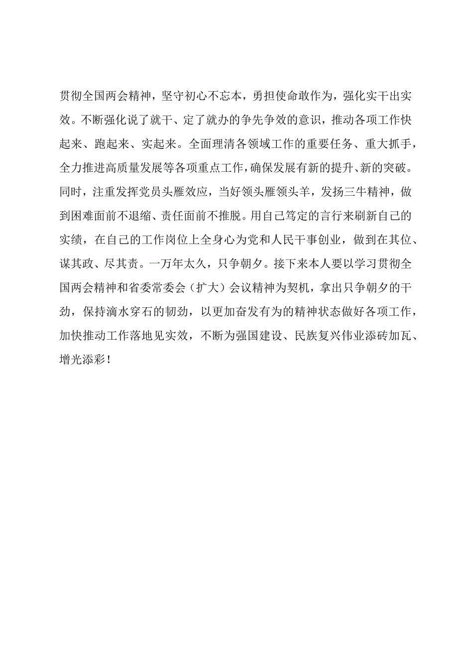 2023全国两会精神心得体会2000字.docx_第3页