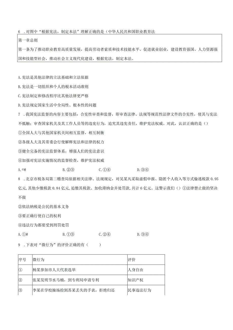 2022-2023学年江西省鹰潭市余江县八年级（下）期末道德与法治试卷（含解析）.docx_第2页