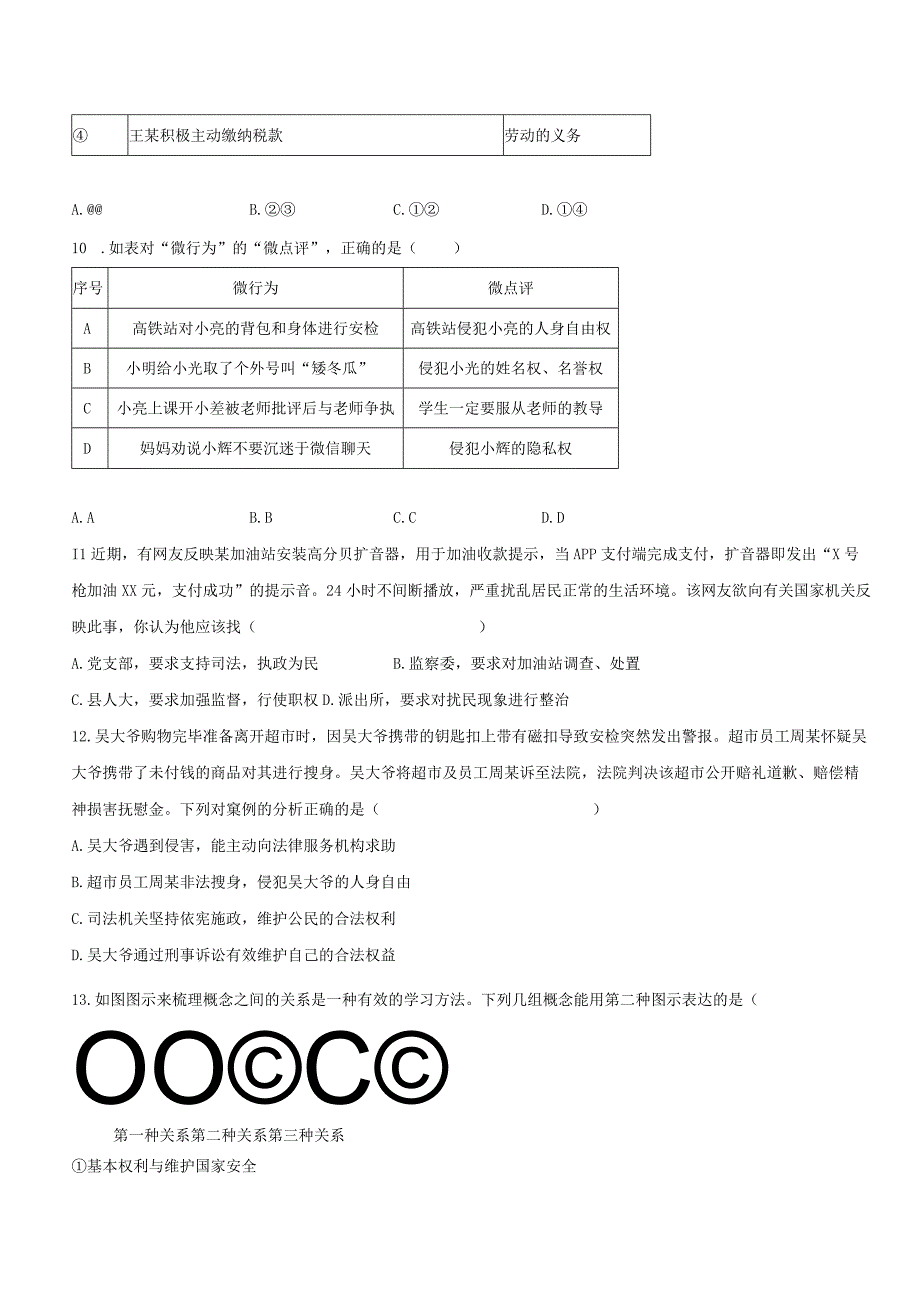 2022-2023学年江西省鹰潭市余江县八年级（下）期末道德与法治试卷（含解析）.docx_第3页