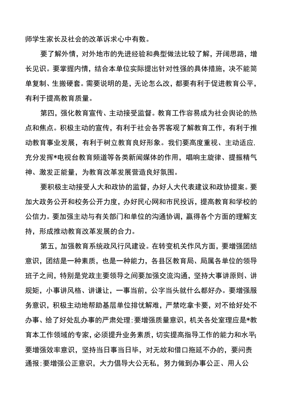 2021年教育系统工作推进会强调要求.docx_第2页