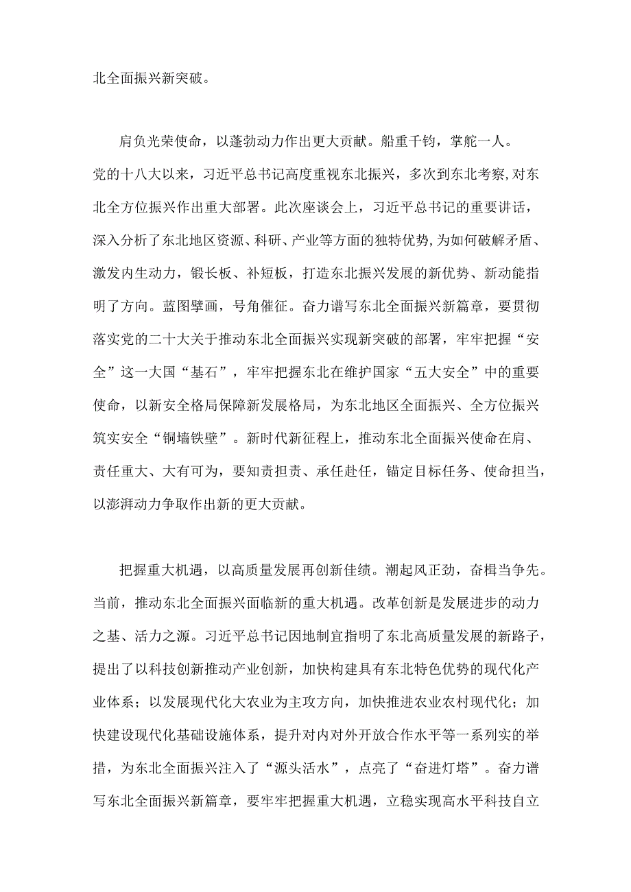 2023年全面学习新时代推动东北全面振兴心得体会研讨心得体会发言稿｛4份｝供参考.docx_第2页