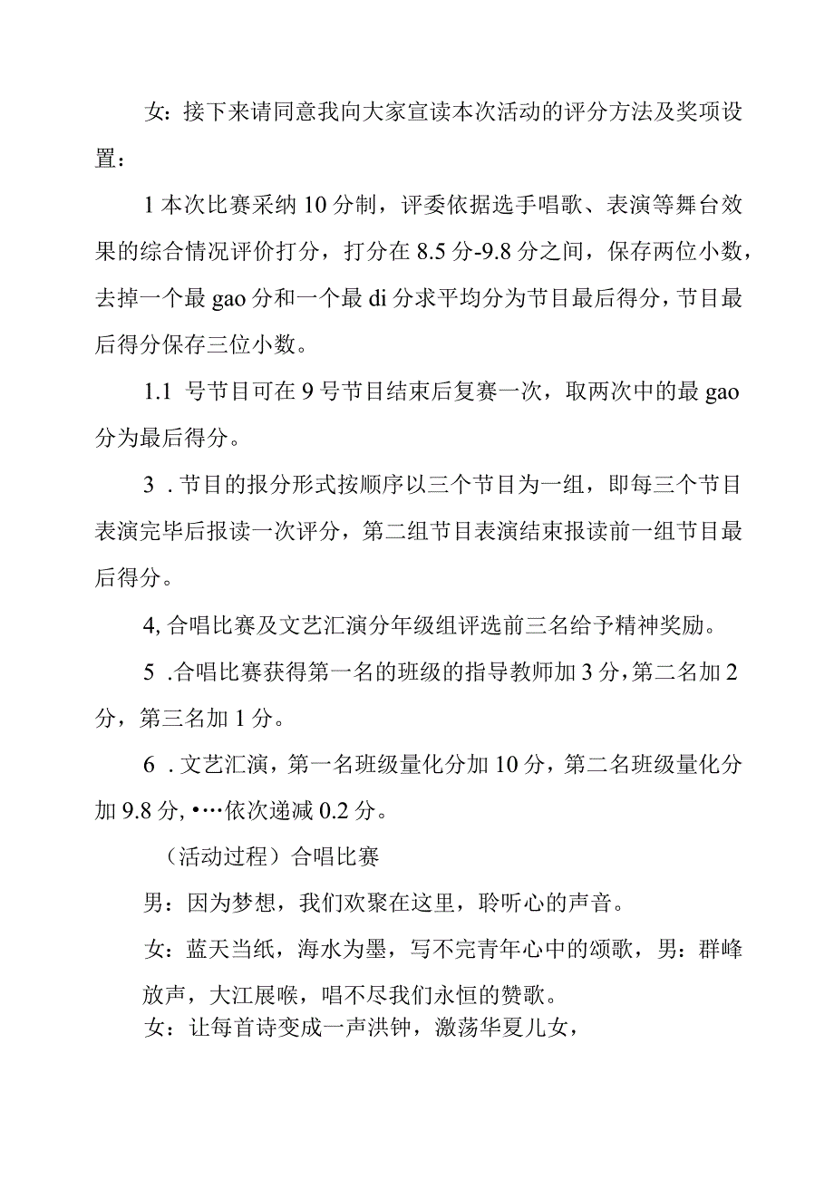 2023年文艺汇演活动主持词（合唱比赛）.docx_第2页