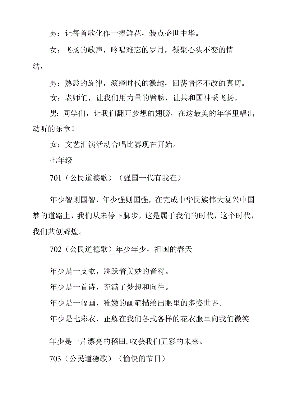 2023年文艺汇演活动主持词（合唱比赛）.docx_第3页