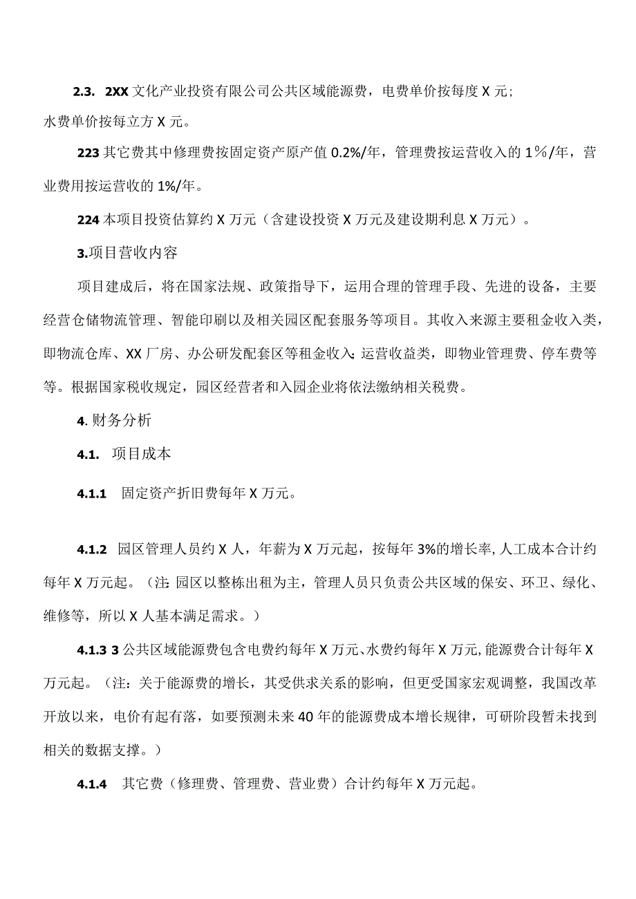 XX工程项目财务及经济评价实施方案（2023年）.docx_第2页