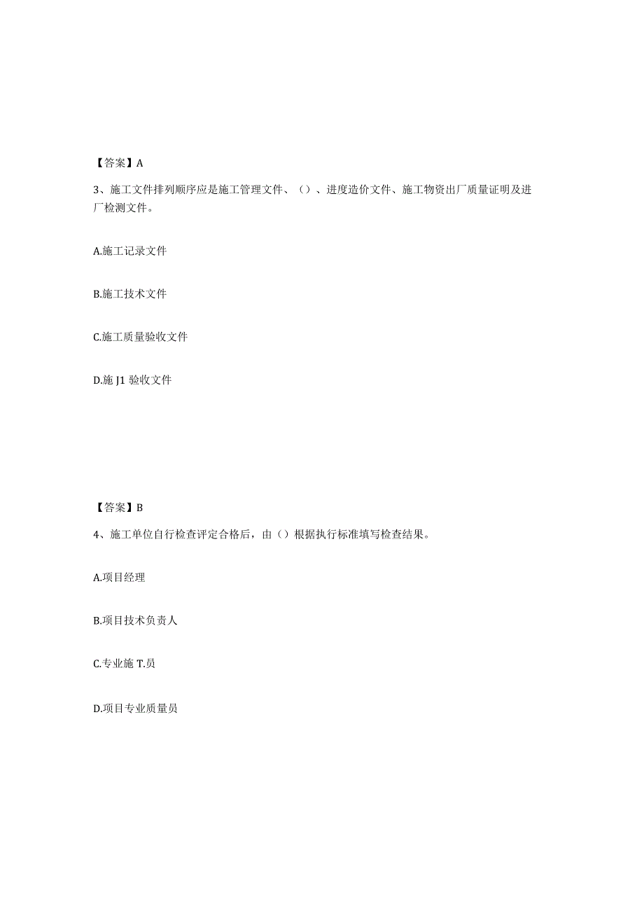 2023-2024年度内蒙古自治区资料员之资料员专业管理实务练习题五及答案.docx_第2页