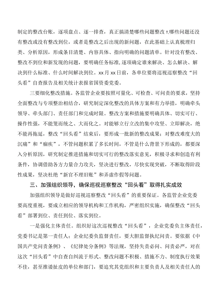 10篇巡视整改专题民主生活会巡视整改工作动员会的讲话稿.docx_第3页