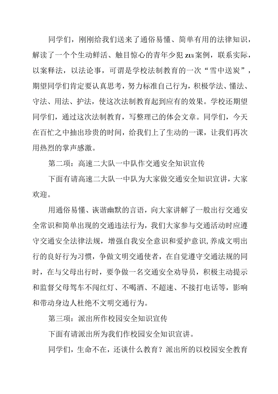 2023年“法制教育进校园”活动主持词.docx_第2页