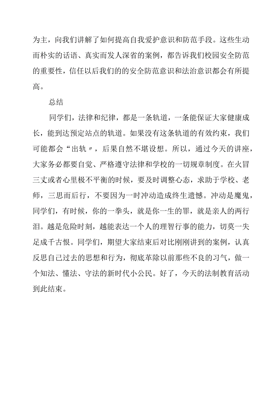 2023年“法制教育进校园”活动主持词.docx_第3页