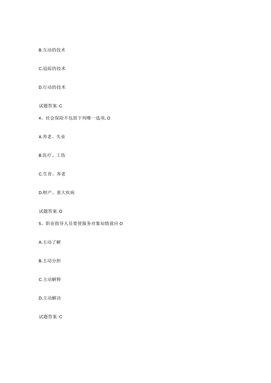 2023-2024年度辽宁省职业指导师能力提升试卷A卷附答案.docx_第2页